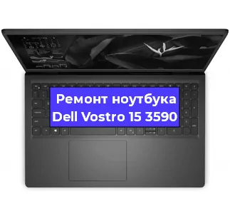 Ремонт ноутбуков Dell Vostro 15 3590 в Ростове-на-Дону